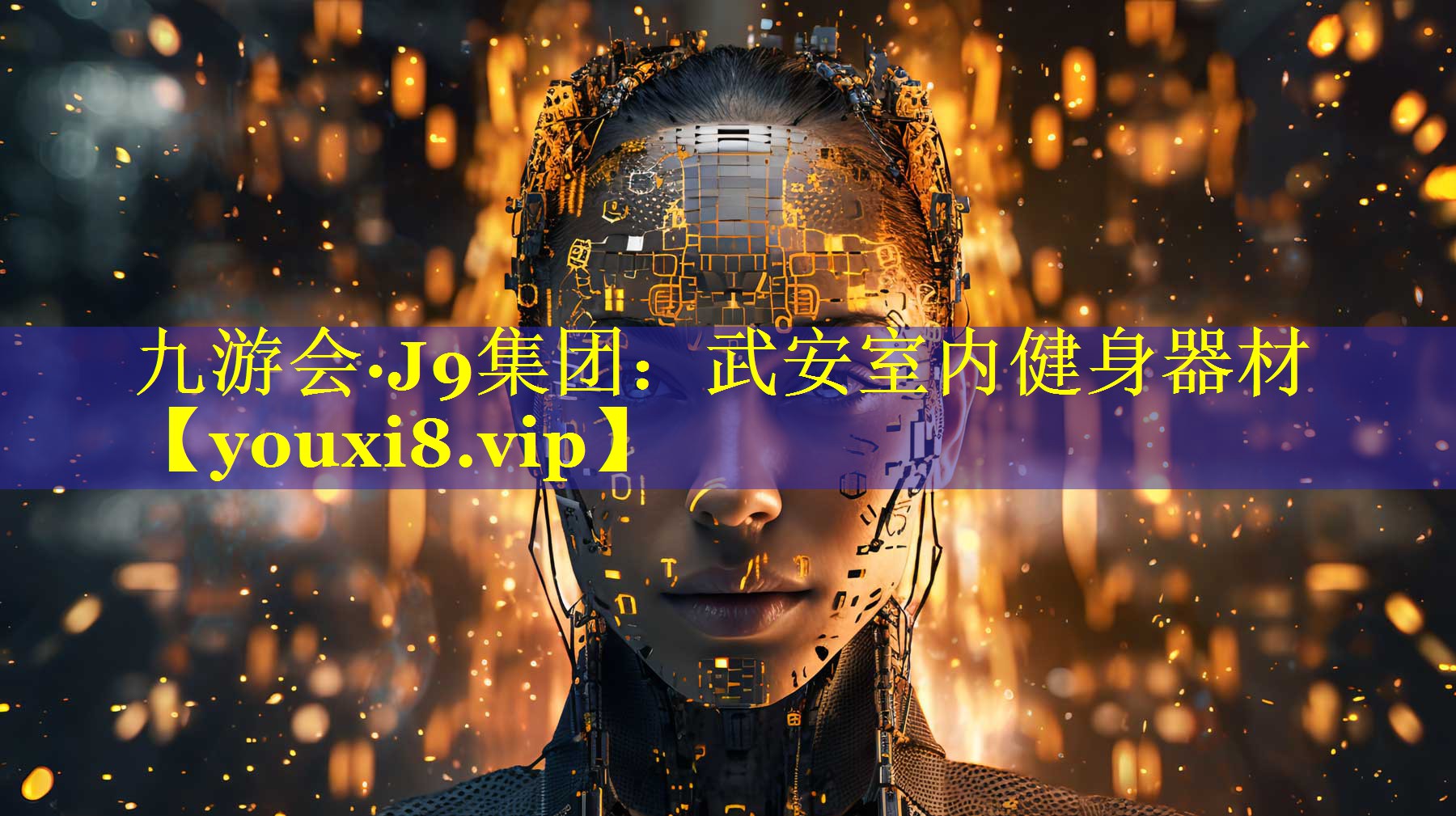 武安室内健身器材 武安室内健身器材