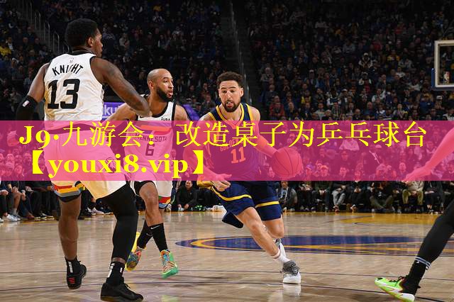 改造桌子为乒乓球台 改造桌子为乒乓球台