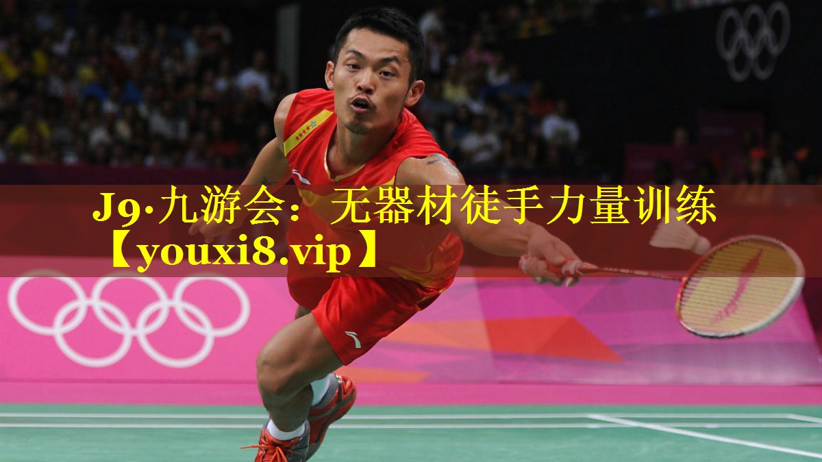无器材徒手力量训练 无器材徒手力量训练